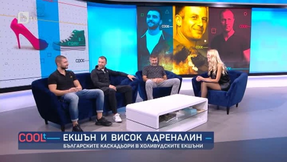 Каскадьорите Калин Керин, Крум Рангелов и Валентин Роглев за живота на бързи обороти и блясъка на Холивуд