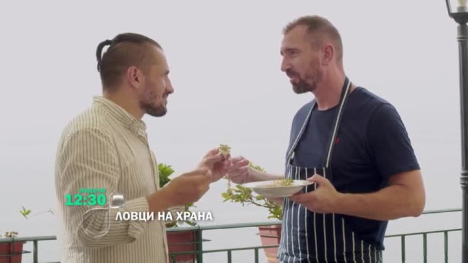 Гледайте "Ловци на храна" тази неделя в 12:30 ч по bTV