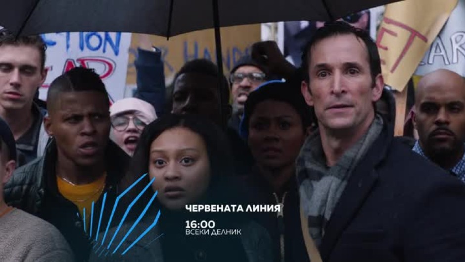 Гледайте "Червената линия" - всеки делник от 16 ч. по bTV Action