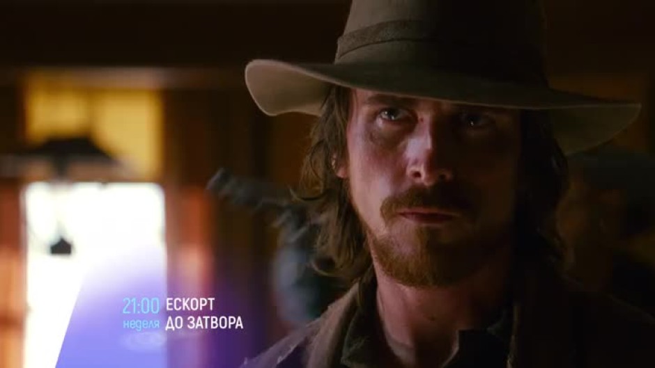 Ескорт до затвора - неделя от 21 ч. по bTV Cinema