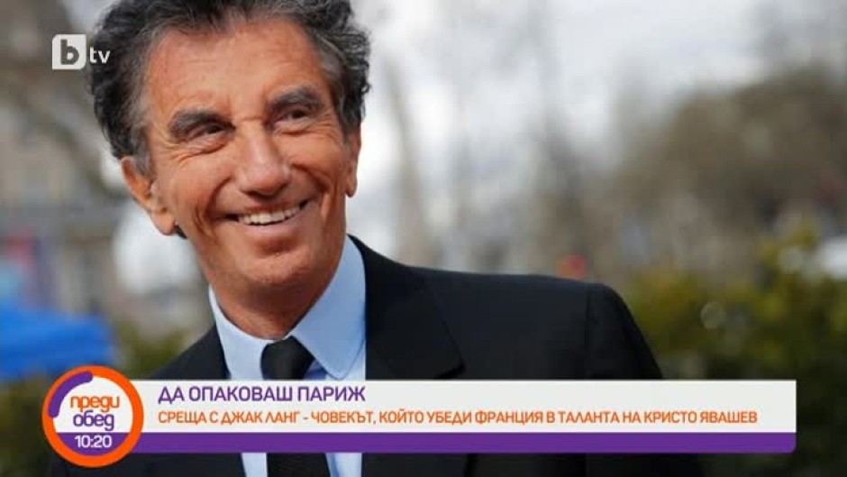 Да опаковаш Париж