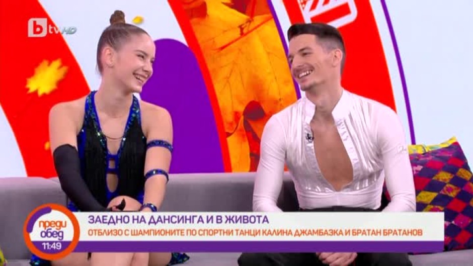 Заедно на дансинга и в живота: Калина Джамбазка и Братан Братанов