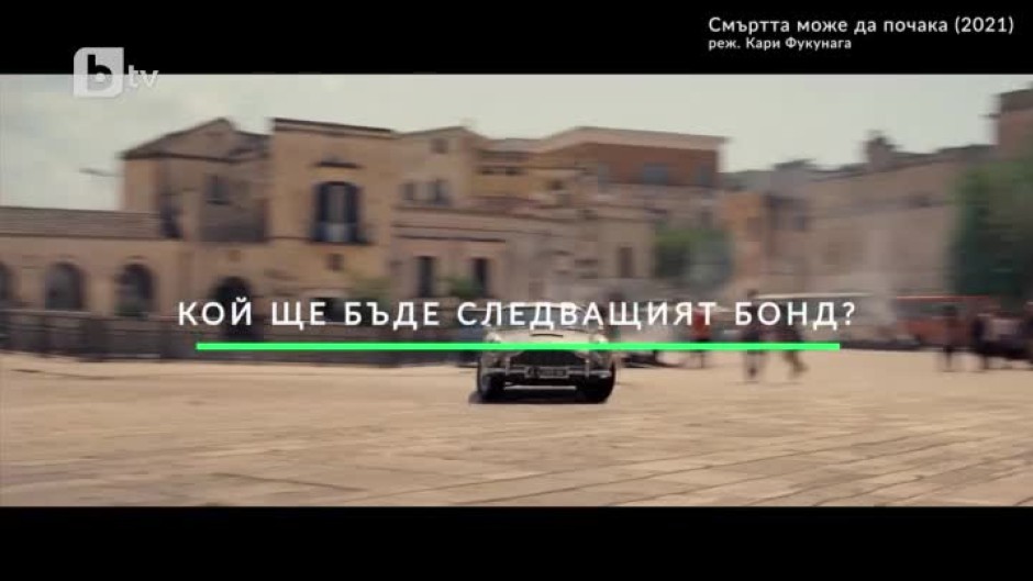 Аз, влогърът: Кой ще бъде следващият Бонд