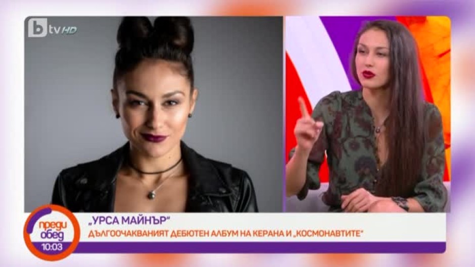 Керана: Да знаеш, че няма на кого да разчиташ, е най-освобождаващото нещо