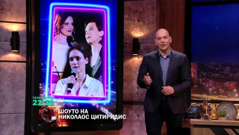 Днес в шоуто ще се пробудим с поетичните актриси Теодора Духовникова, Весела Бабинова и Луиза Григорова