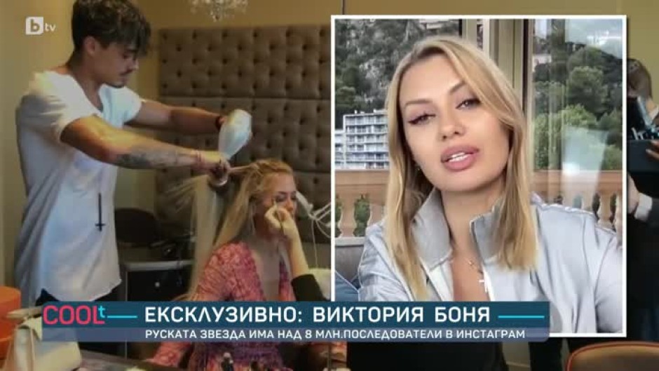 Ексклузивно с руската звезда Виктория Боня