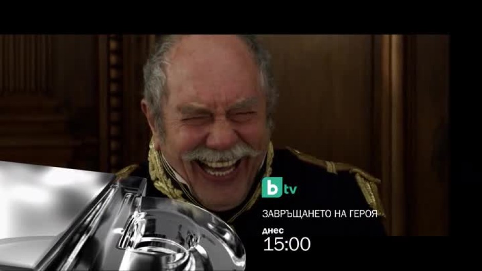 Гледайте днес от 15 ч. филма "Завръщането на героя" по bTV
