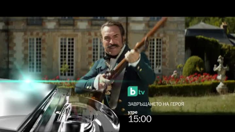 Гледайте утре от 15 ч. филма "Завръщането на героя" по bTV
