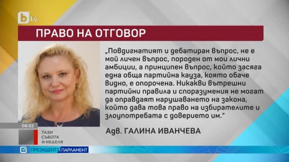 Адв. Галина Иванчева с право на отговор