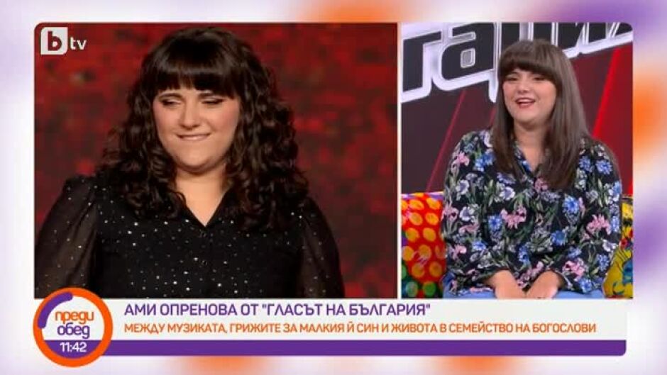 Ами Опренова за сцената, семейството и голямата емоция