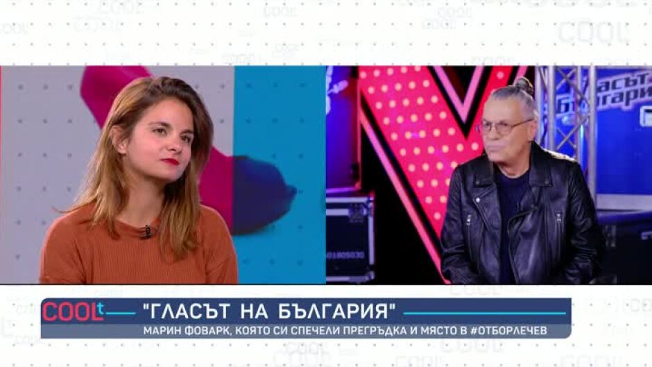 Марин Фоварк: На сцената на "Гласът на България" се чувствах много развълнувана