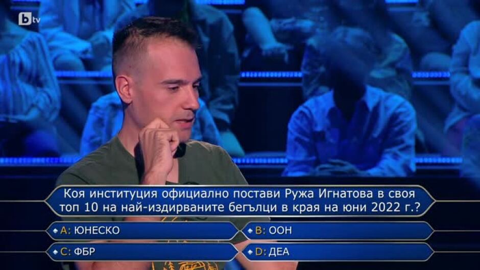Стани богат - 17.10.2022 (1 част)
