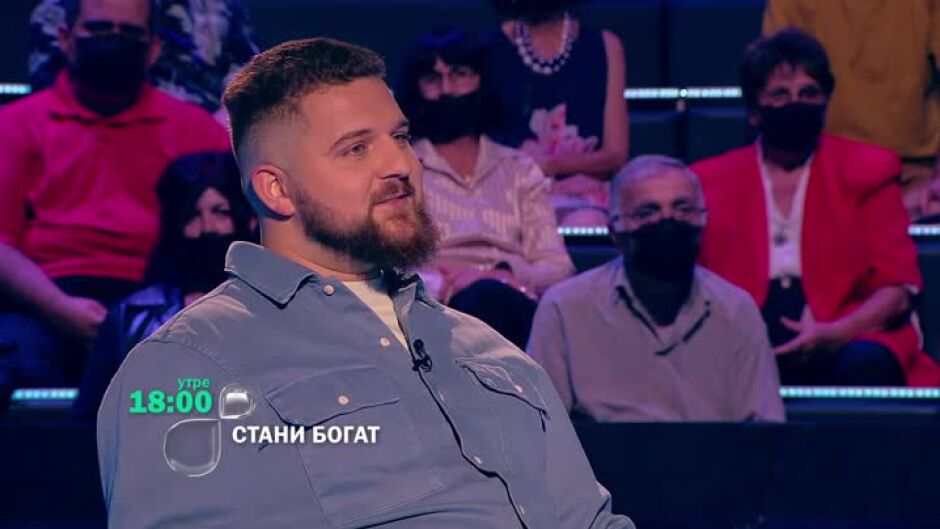 Утре вечер в "Стани богат" ще видите...