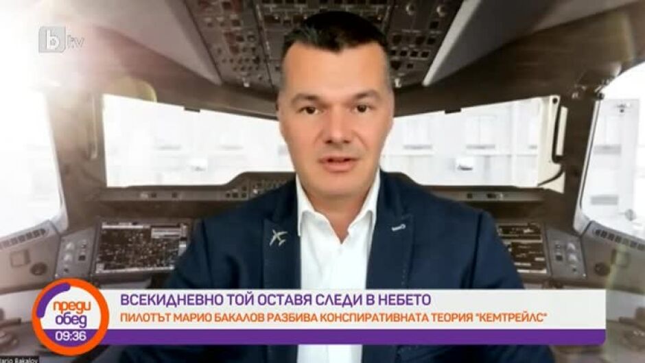 Пилотът Марио Бакалов разбива конспиративната теория за кемтрейлс