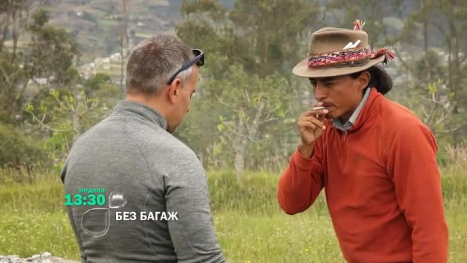 Пътешествието на "Без багаж" в Еквадор продължава тази неделя от 13:30 ч. по bTV