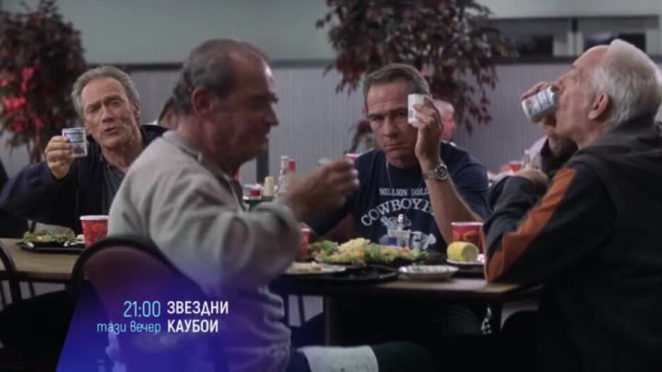 Гледайте тази вечер от 21 ч. филма "Звездни каубои" по bTV Cinema