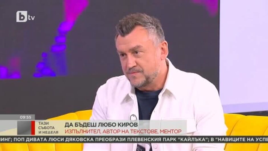 Любо Киров с автобиографична интерактивна книга по случай 50-годишния си юбилей