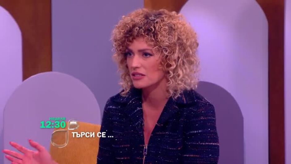 Тази неделя в "Търси се...": Гергана Гунчева