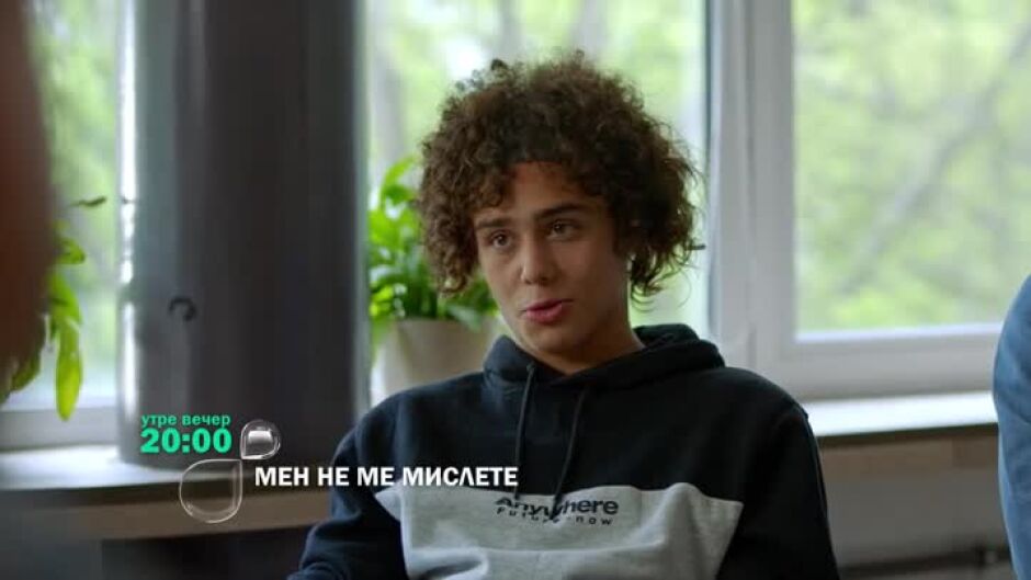 Утре вечер в "Мен не ме мислете"...