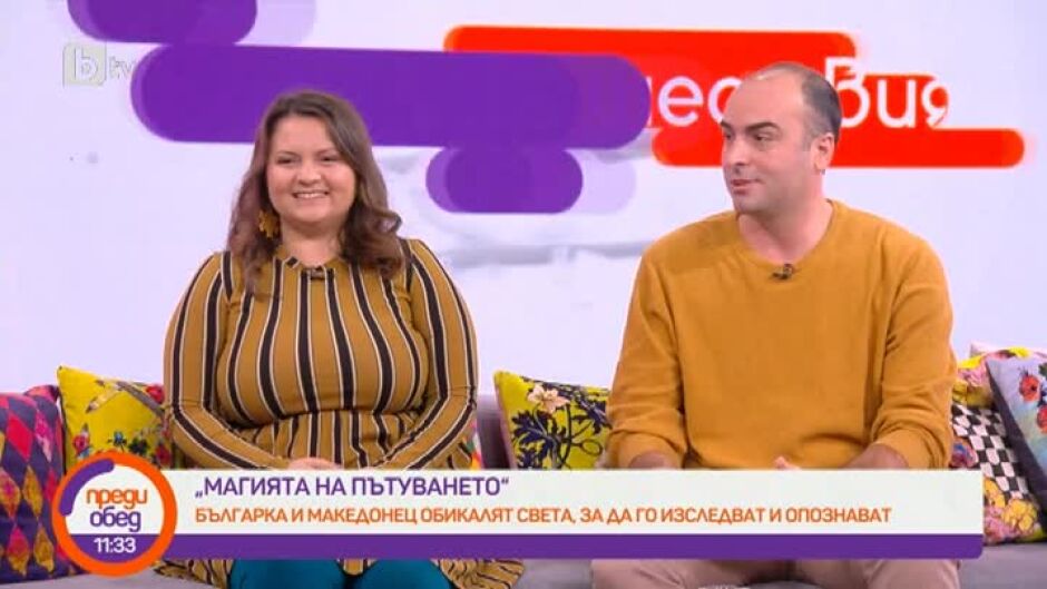 Да обиколиш почти половината свят