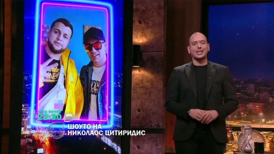 Тази вечер в Шоуто очаквайте...