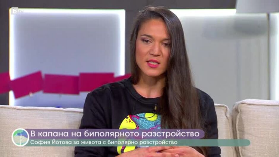 София Йотова за живота с биполярно разстройство