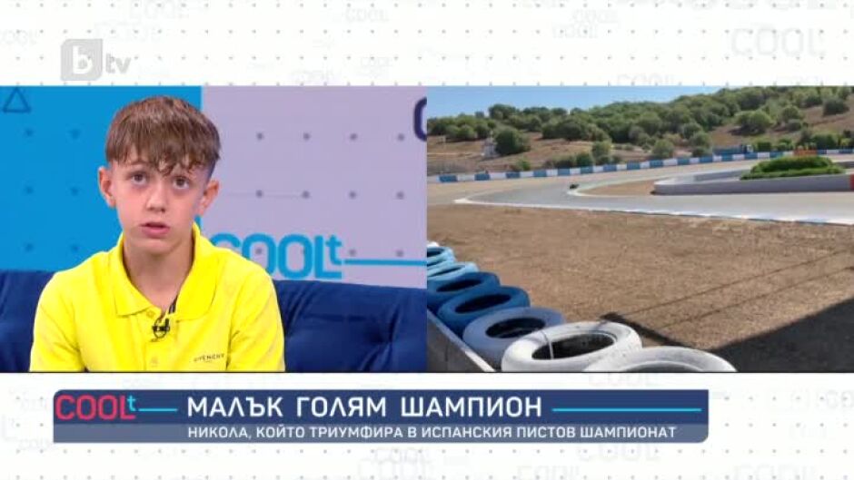 Малък голям шампион
