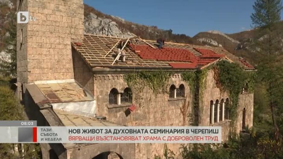 Нов живот за духовната семинария в Черепиш