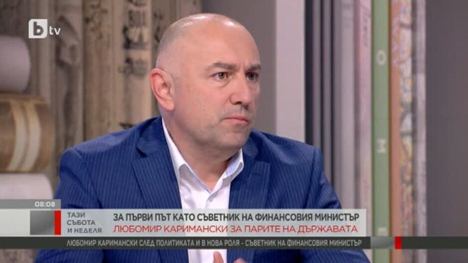 Любомир Каримански за парите на държавата