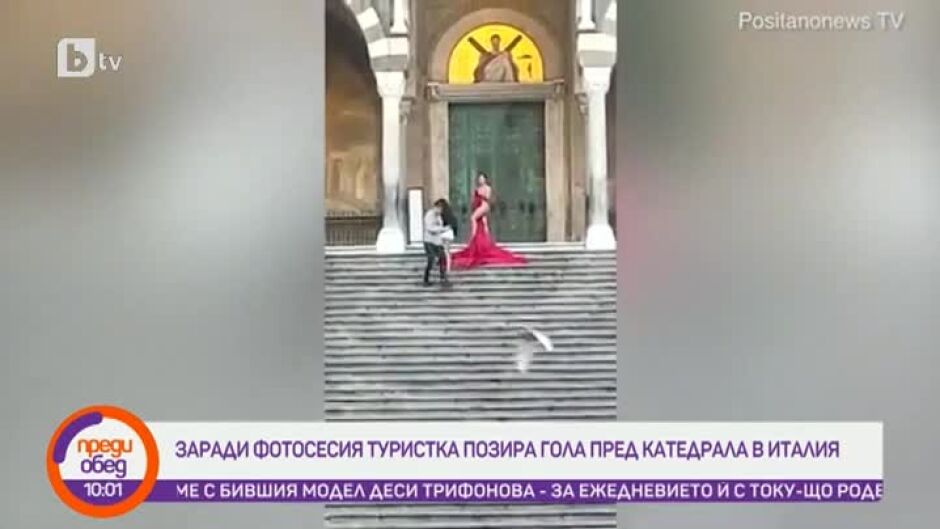 Днес всички говорят за... голата фотосесия на туристка пред катедрала в Италия