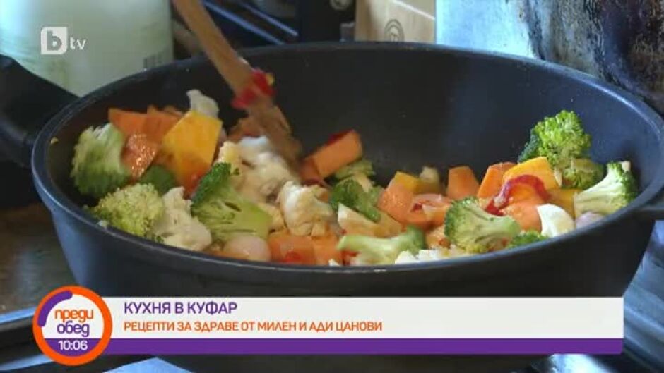 Кухня в куфар: Рецепти за здраве от Милен и Ади Цанови