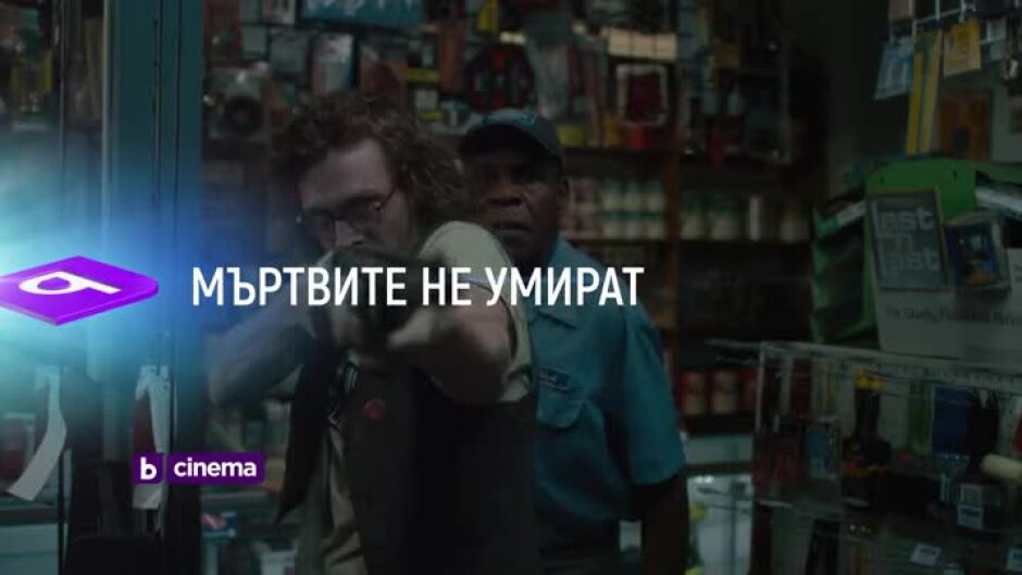 Гледайте днес от 18 ч. до 01:15 ч. страшни истории на "Хелоуин" по bTV Cinema
