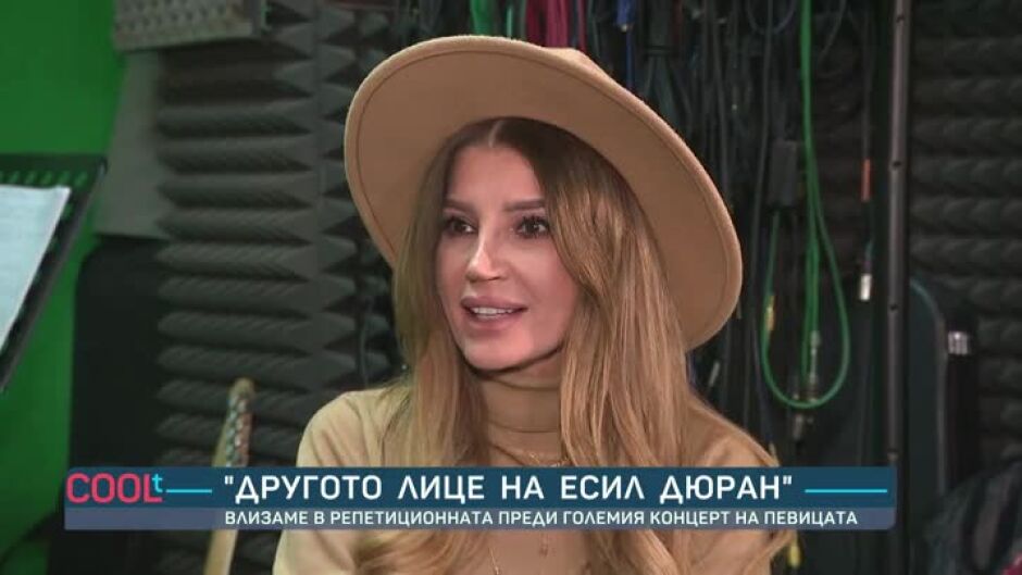 "Другото лице на Есил Дюран": Влизаме в репетиционната преди големия концерт на певицата