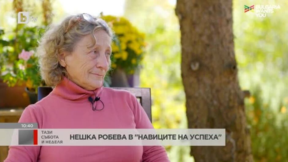 Нешка Робева в "Навиците на успеха"