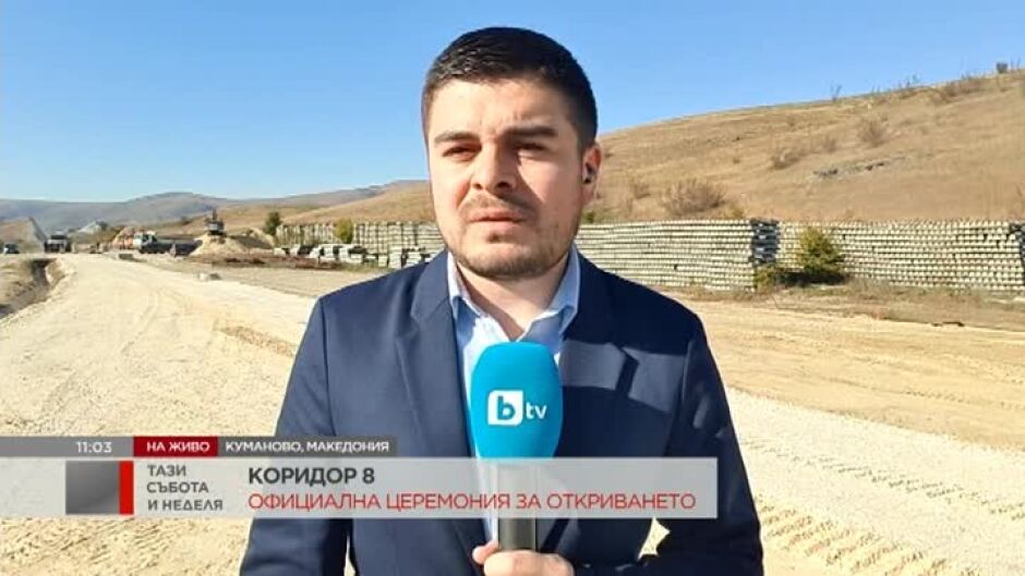 Коридор 8: Официална церемония за откриването