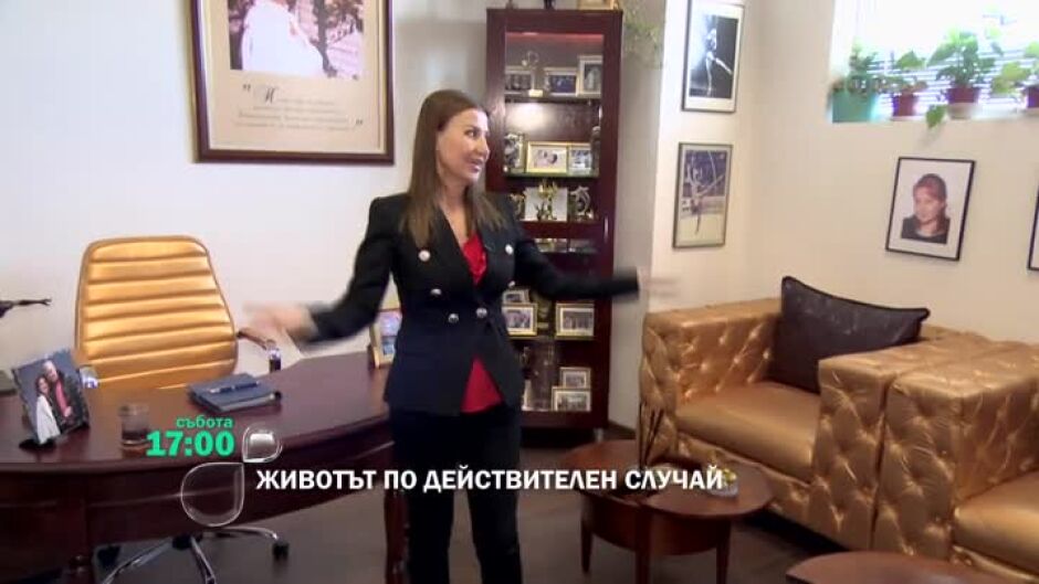 Тази събота в "Животът по действителен случай" - на гости на спортната кралица Илиана Раева