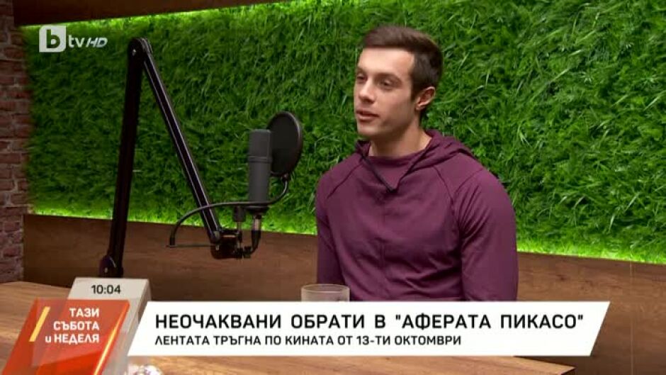 Неочаквани обрати в "Аферата Пикасо"