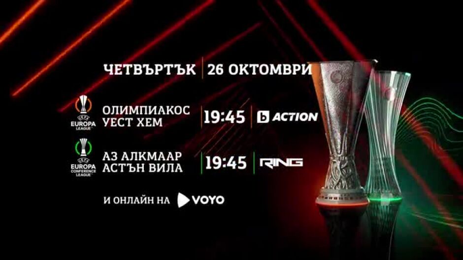 Футболен четвъртък по bTV Action и Ring