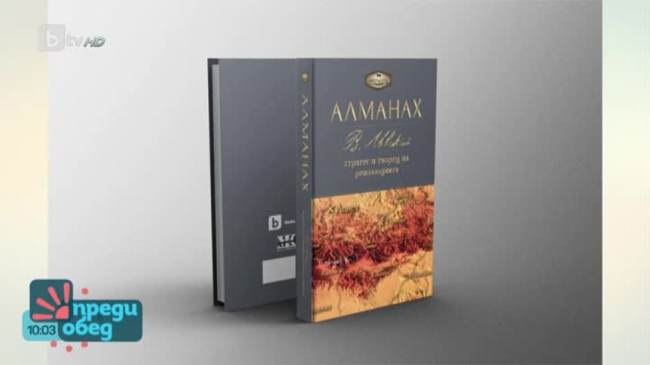 Днес всички говорят за... новия 