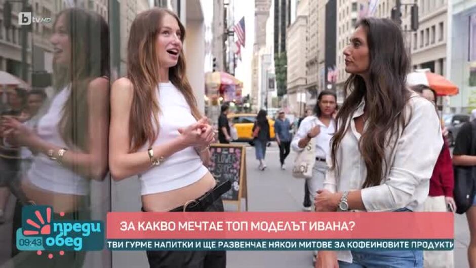 На разходка по Пето авеню с топ модела Ивана Димитрова