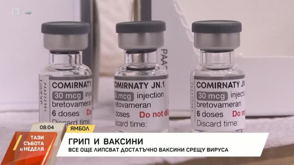 Търсенето на противогрипни ваксини расте