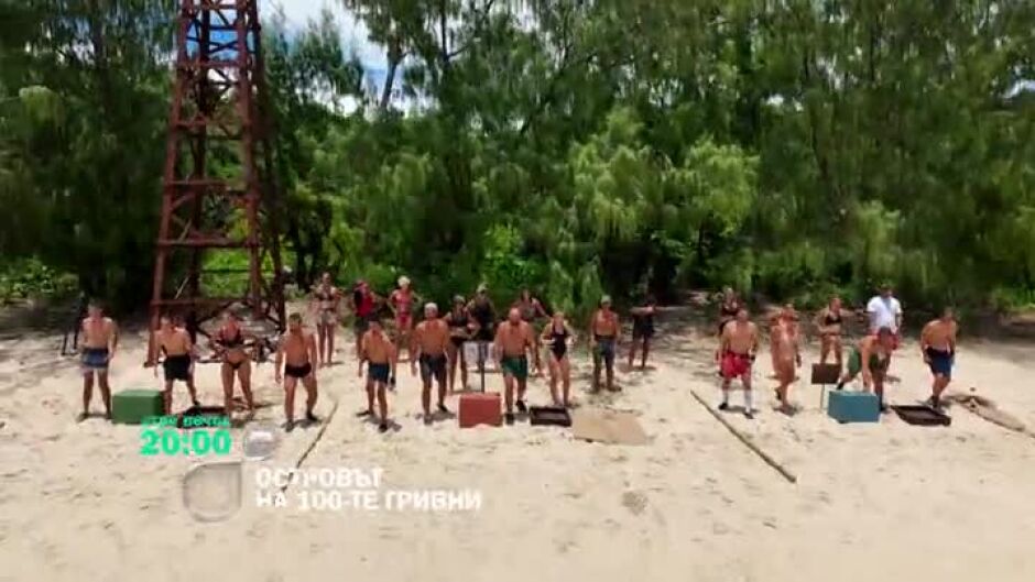 Гледайте "Островът на 100-те гривни" утре вечер в 20ч по bTV