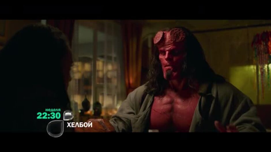 "Хелбой" неделя от 22:30 ч. по bTV