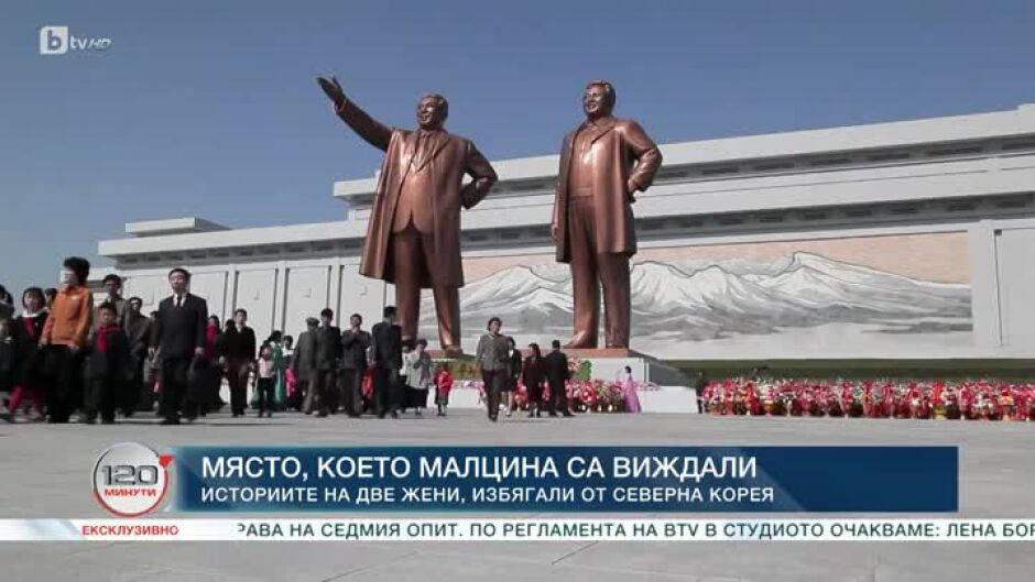 Северна Корея: Място, което малцина са виждали