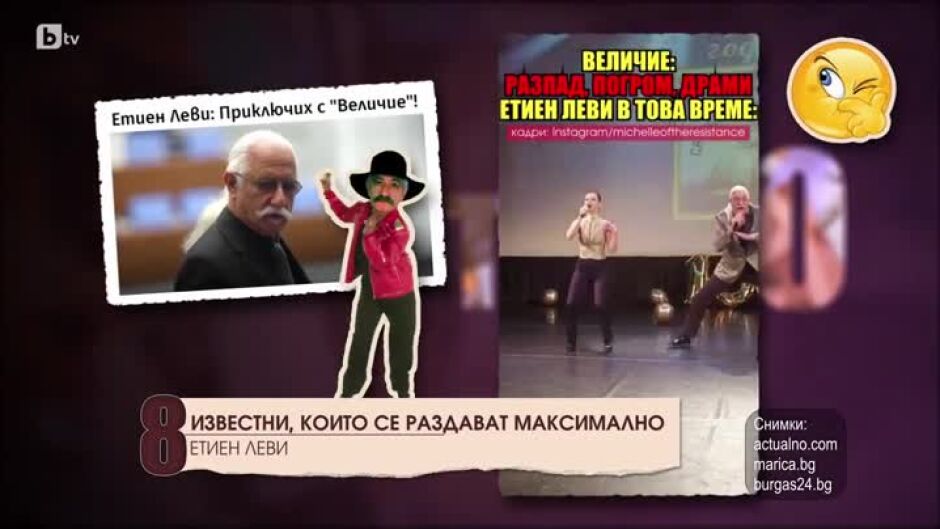 Топ 10 звезди, които се раздават на макс