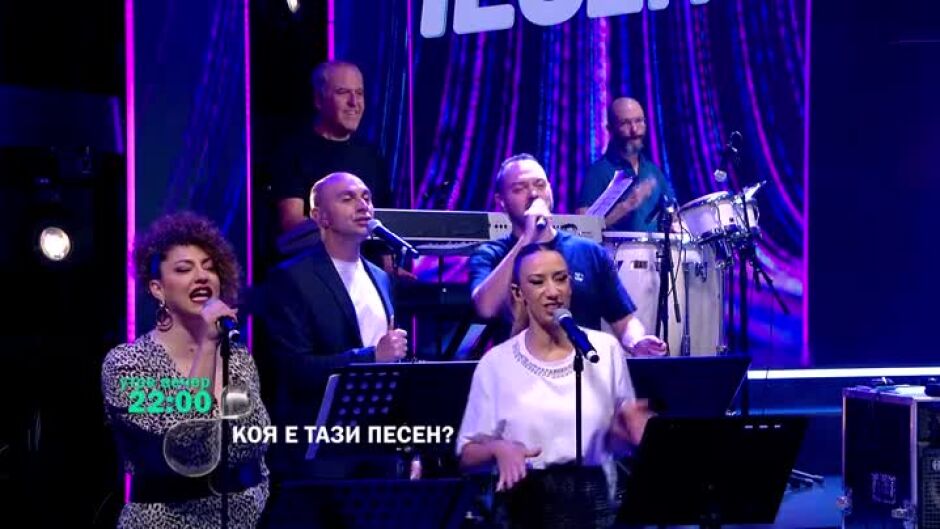 Гледайте "Коя е тази песен?" утре вечер от 22 ч. по bTV