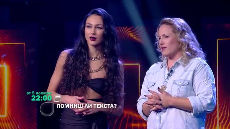 "Помниш ли текста?" - от 5 ноември в 22ч. по bTV