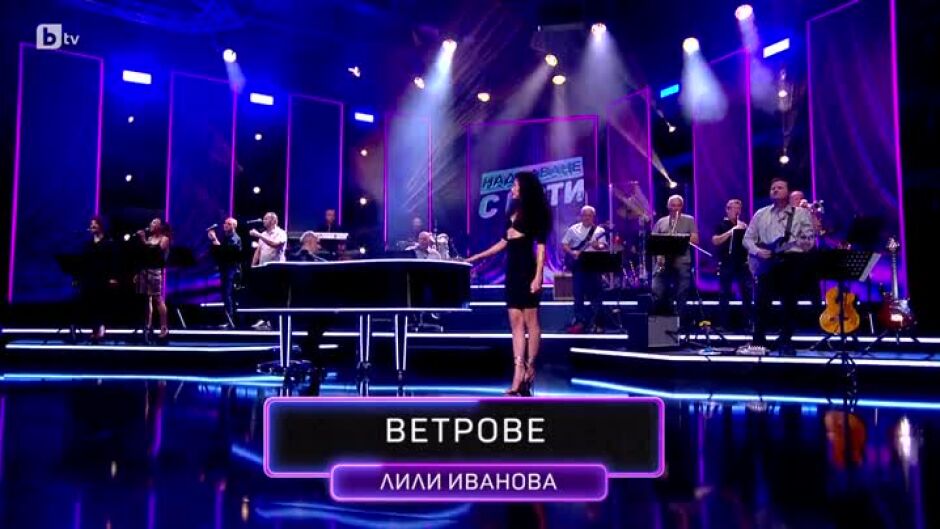Коя е тази песен? - Втори кръг: Наддаване с ноти (30.10.2024)