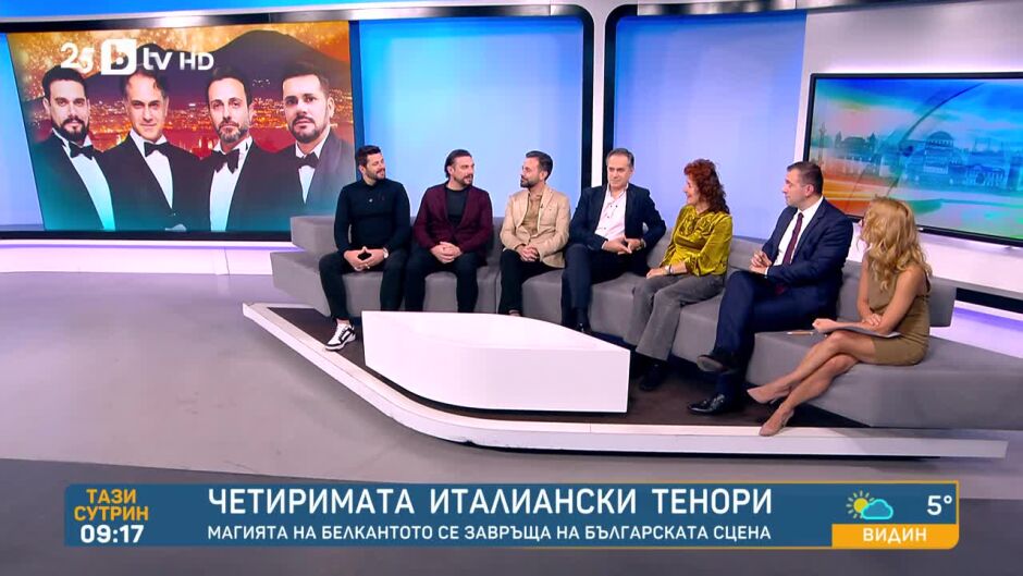 Тази сутрин - 15.10.2025 	