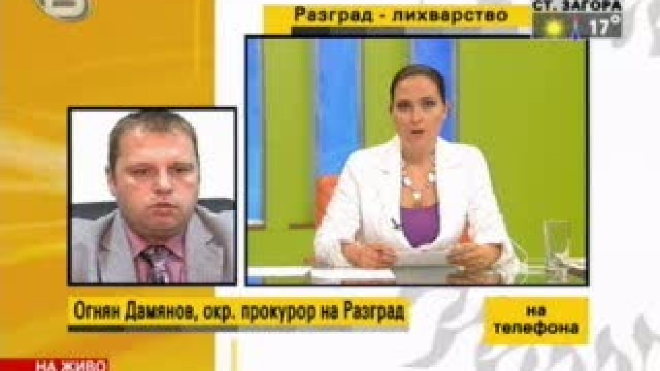 Забравени досиета: разградският лихвар